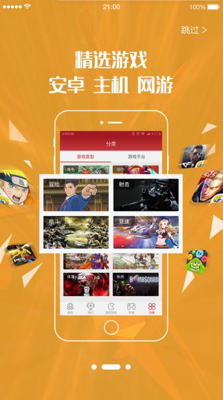 北通游戏厅app下载安装截图3