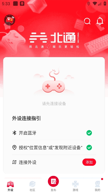 北通游戏厅app下载安装
