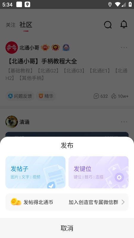 北通游戏厅app下载安装