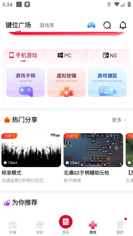 北通游戏厅app下载安装