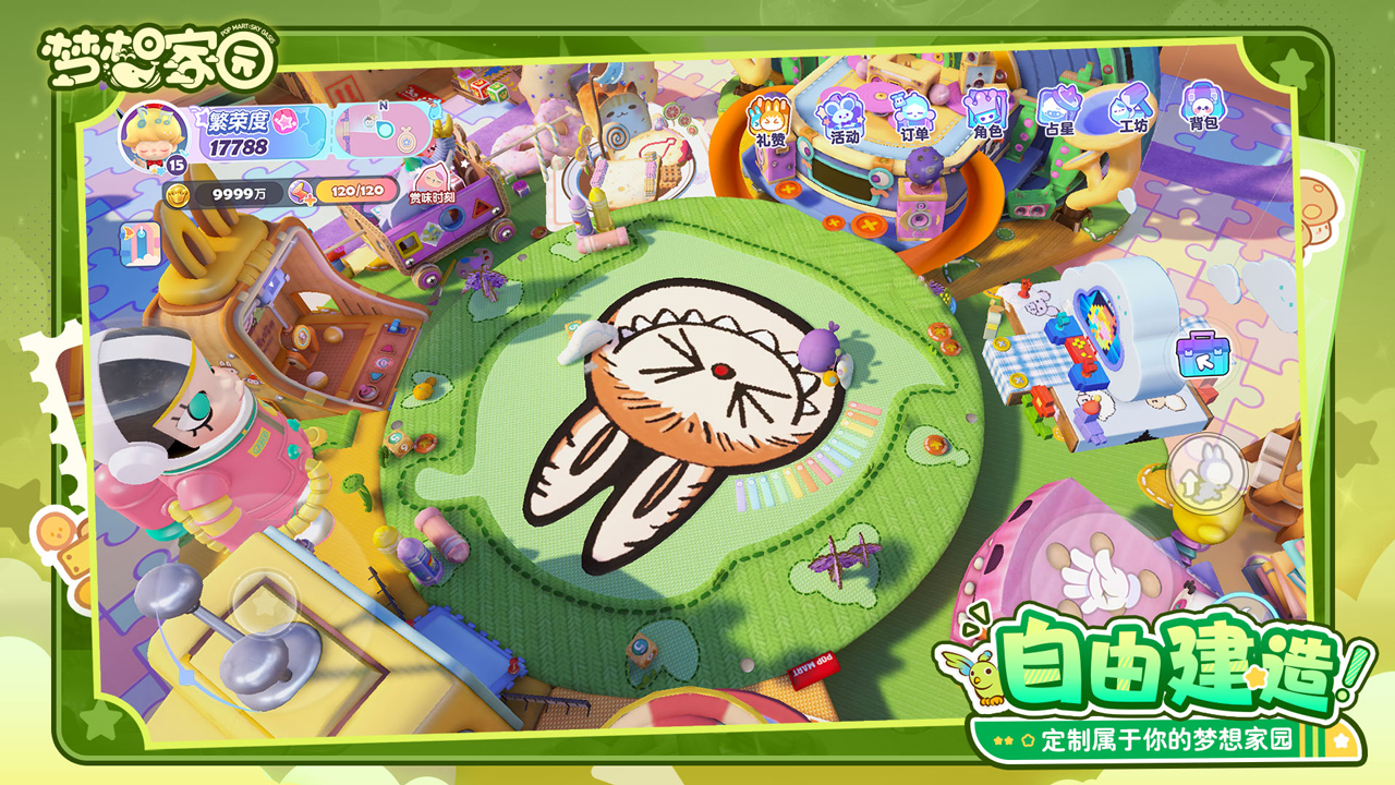 泡泡玛特梦想家园截图1