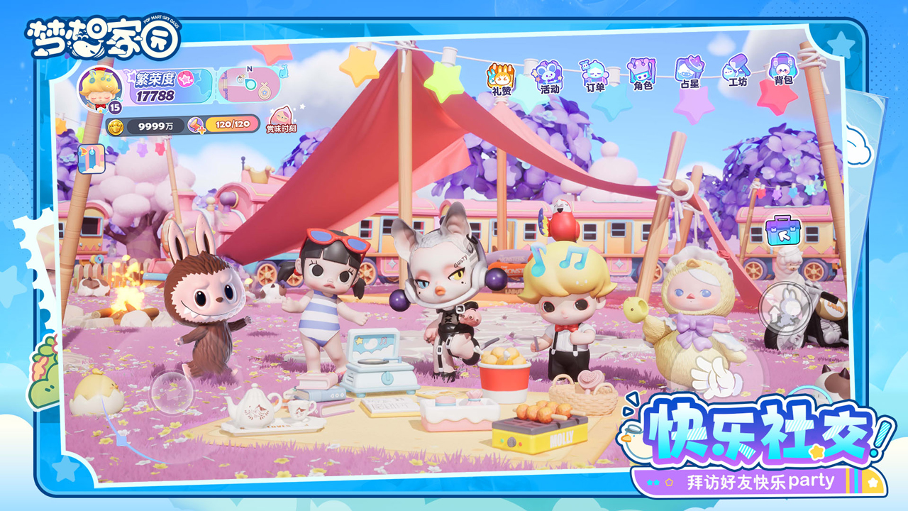 泡泡玛特梦想家园截图3