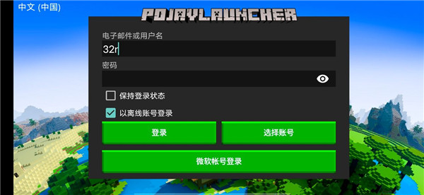 pojavlauncher启动器iosJAVA下载中文版