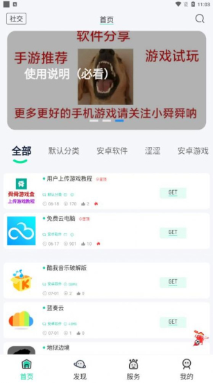 舜舜游戏盒app下载安装截图3