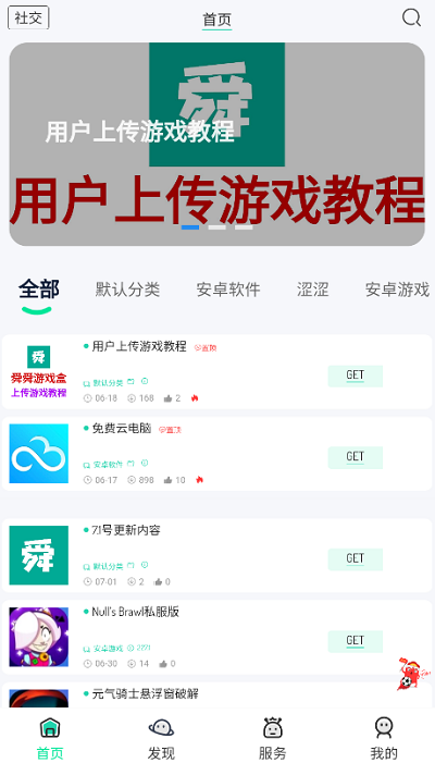 舜舜游戏盒app下载安装