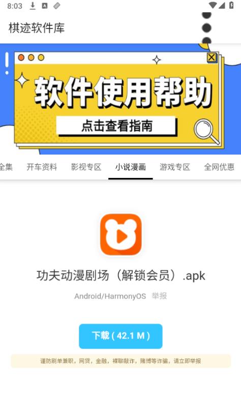 棋迹软件库截图2