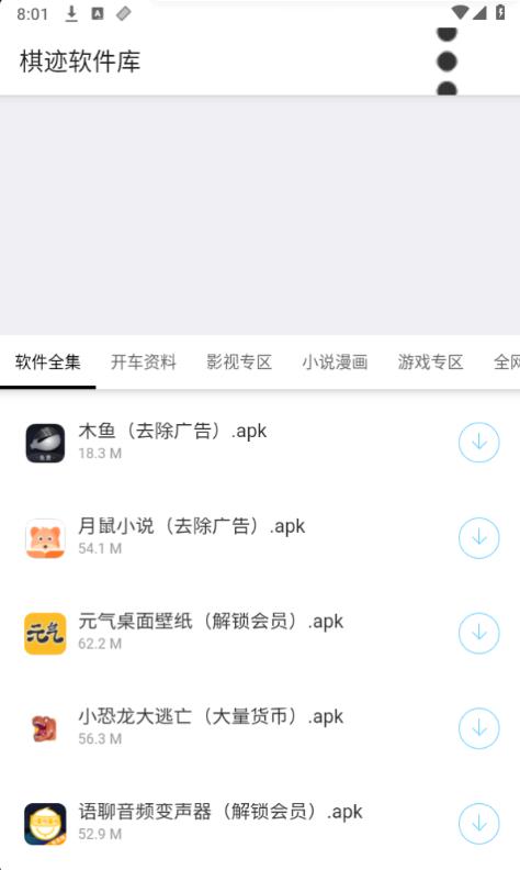 棋迹软件库截图3