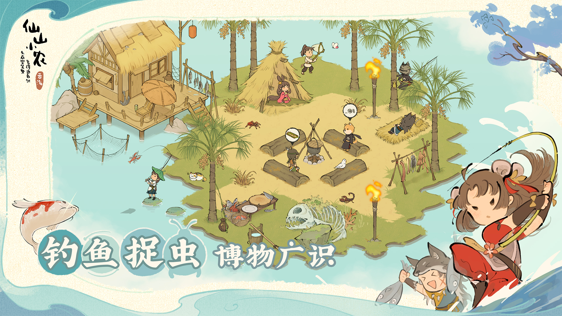 仙山小农安卓版截图1