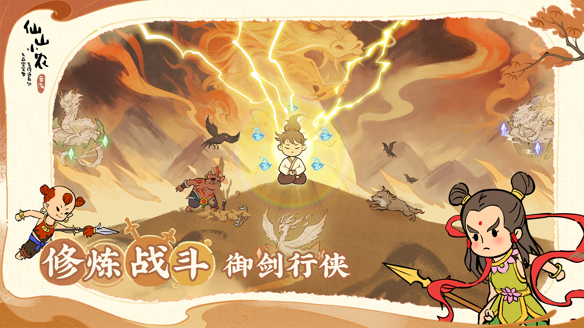 仙山小农安卓版截图3