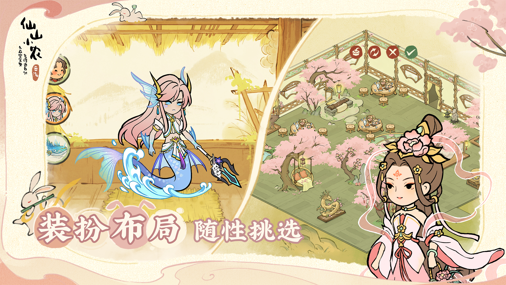 仙山小农安卓版截图4