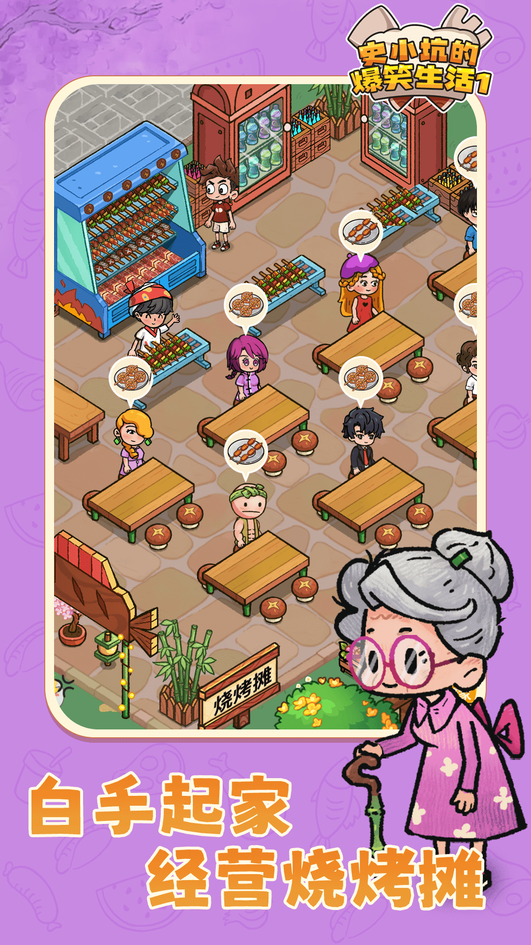 史小坑的爆笑生活截图2