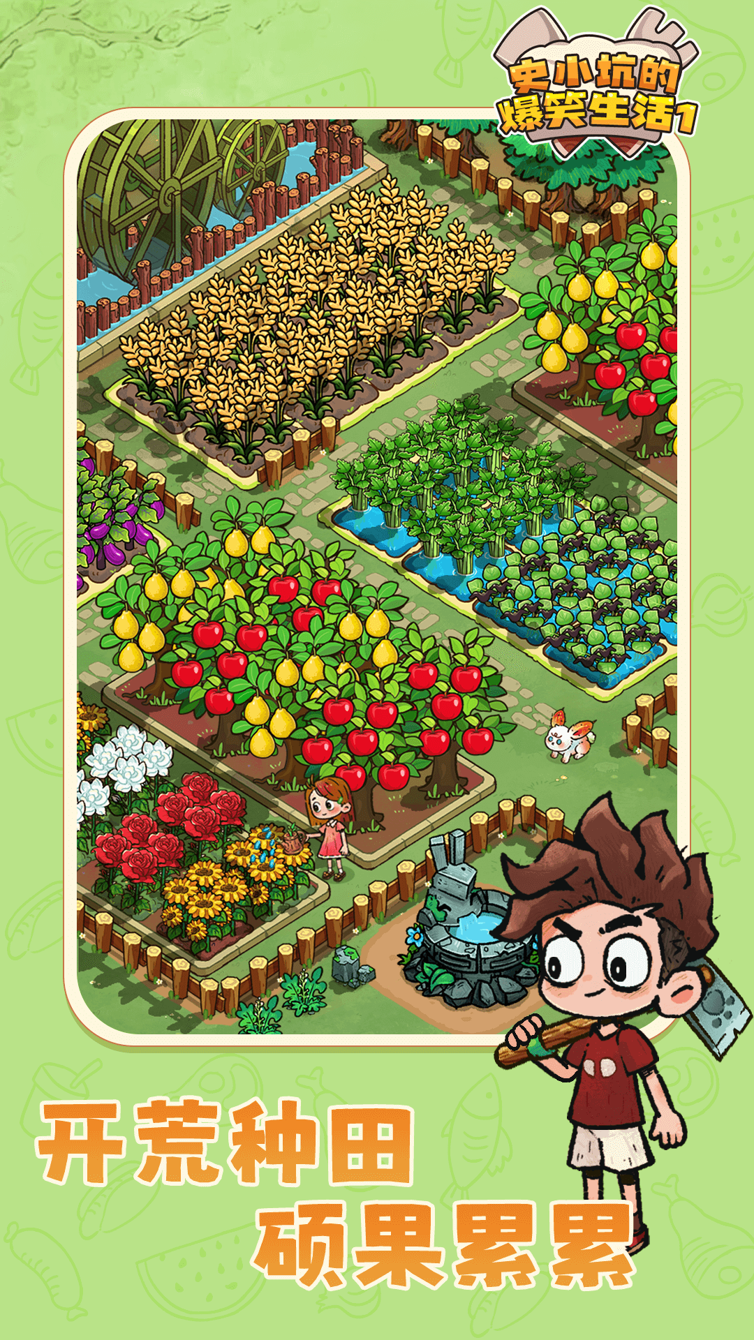 史小坑的爆笑生活截图4