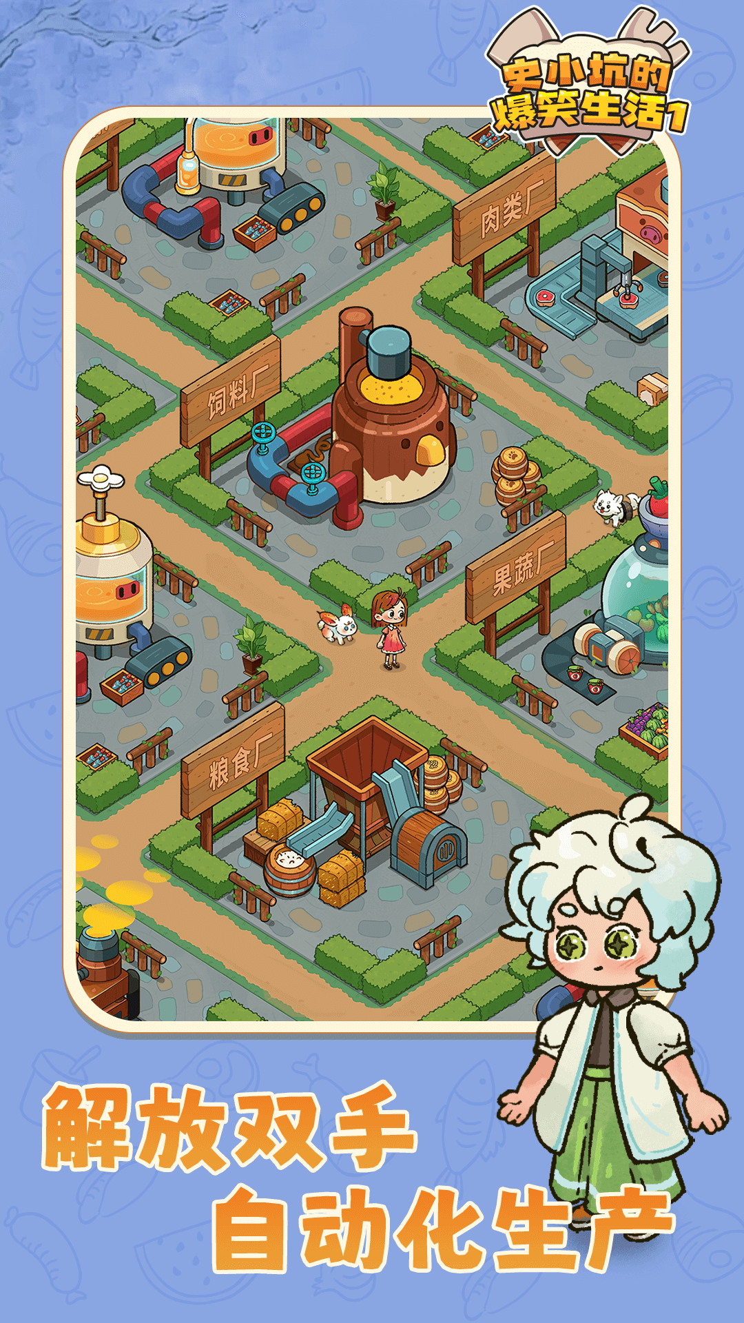 史小坑的爆笑生活截图3