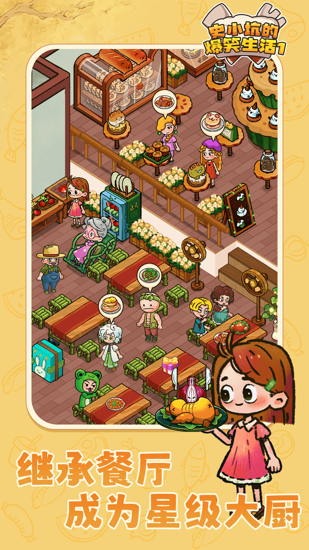 史小坑的爆笑生活截图5