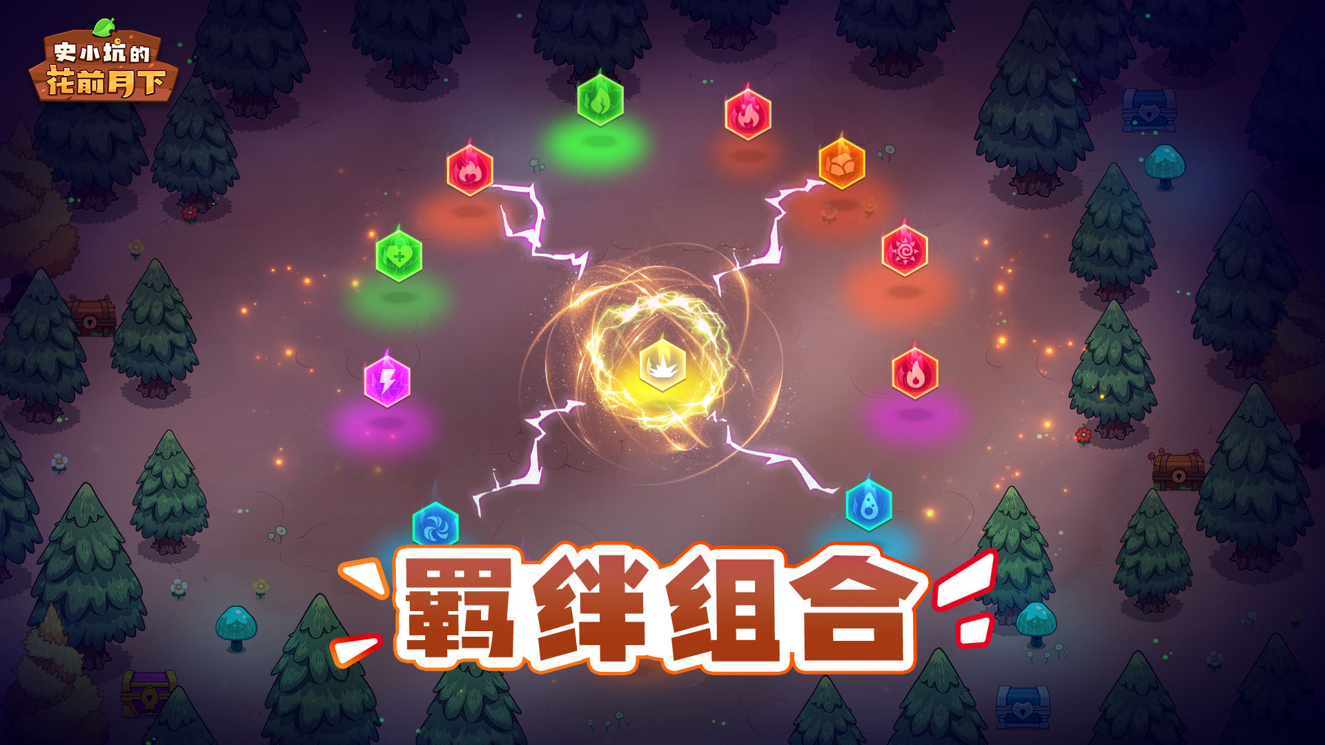 史小坑的花前月下安卓版截图1