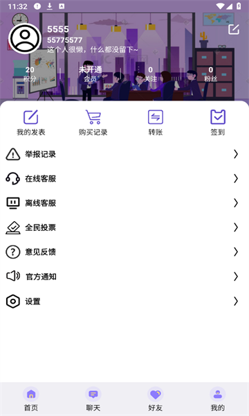 六花软件库截图4