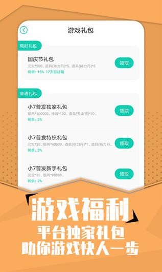 小七手游app下载安装截图1