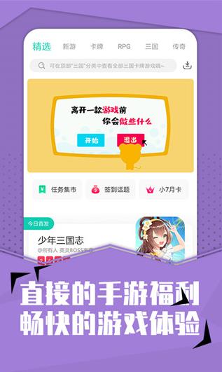 小七手游app下载安装截图3