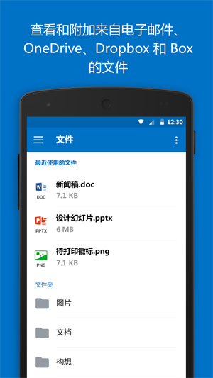 Outlook邮箱截图3