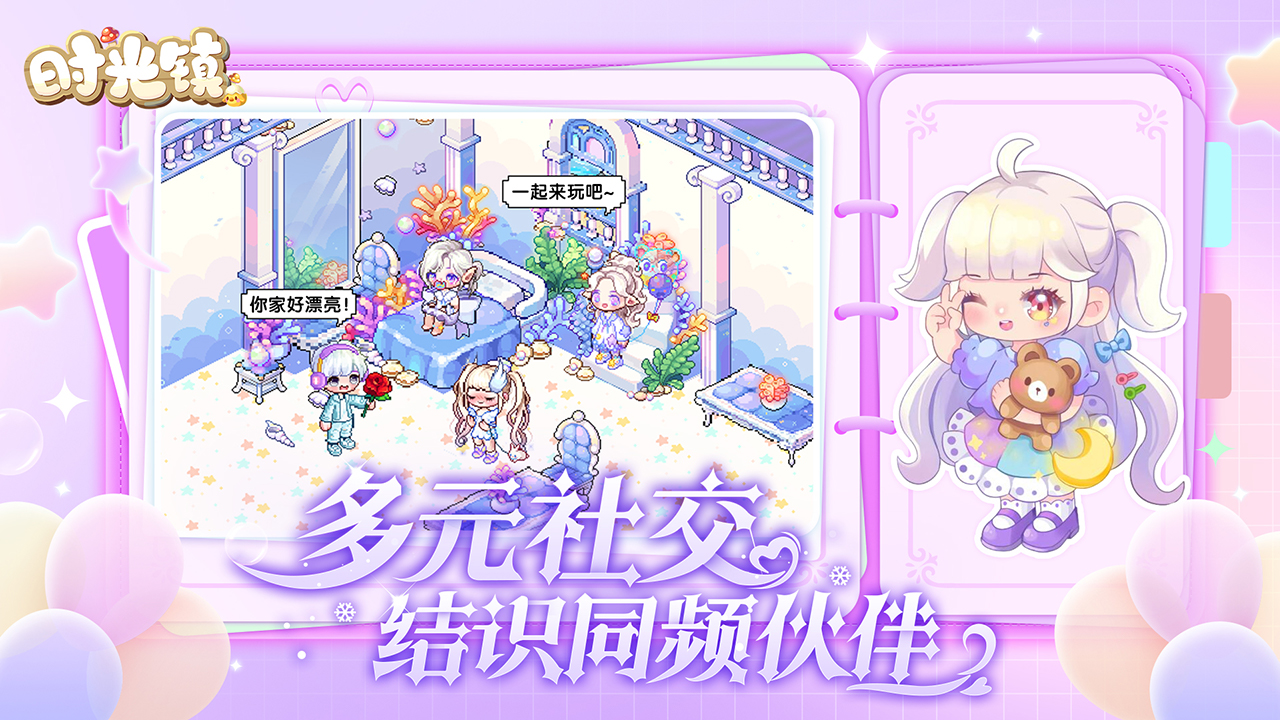 时光镇手机版截图3