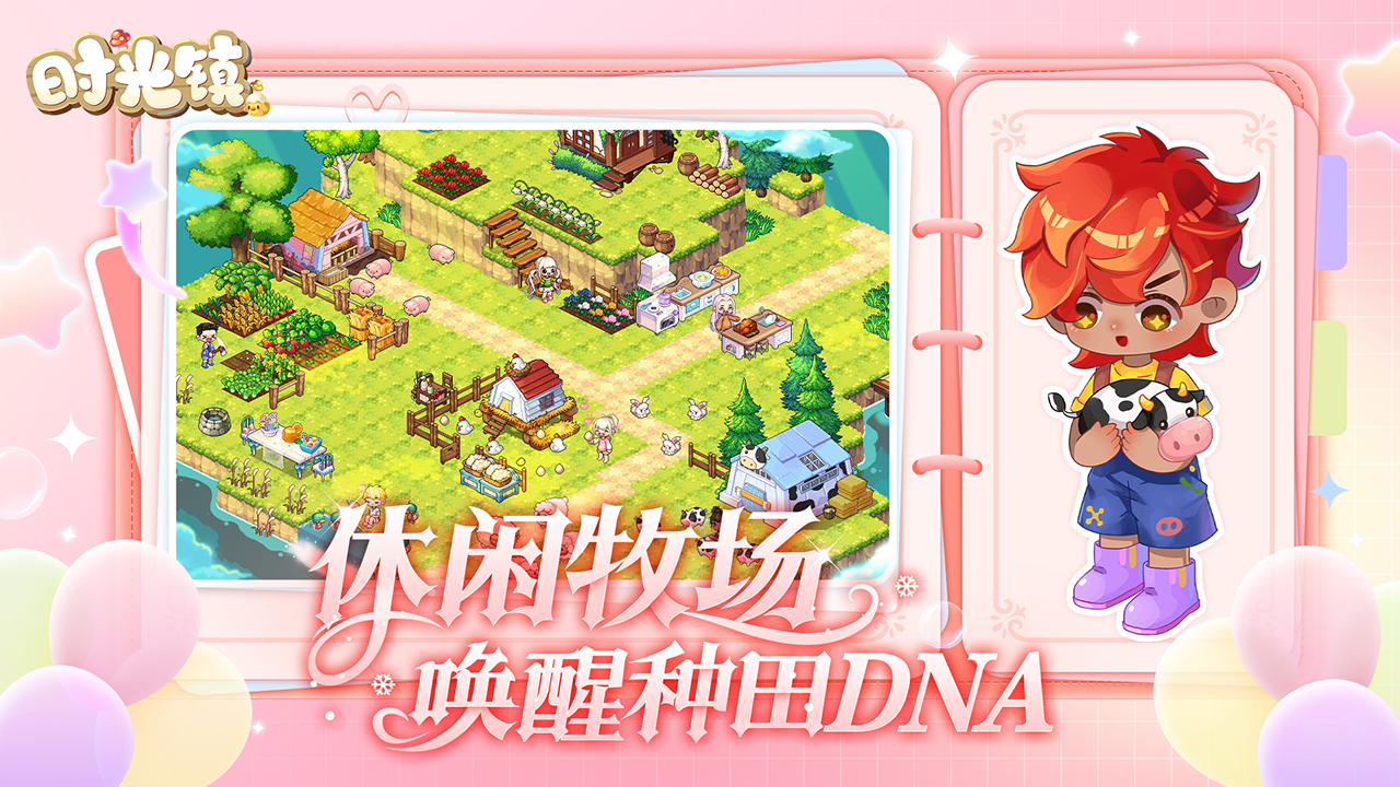 时光镇手机版截图2