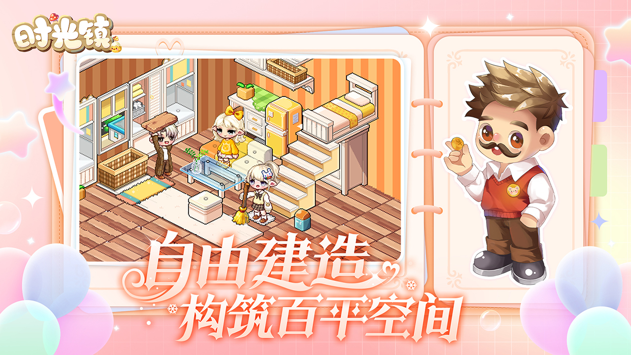 时光镇手机版截图4