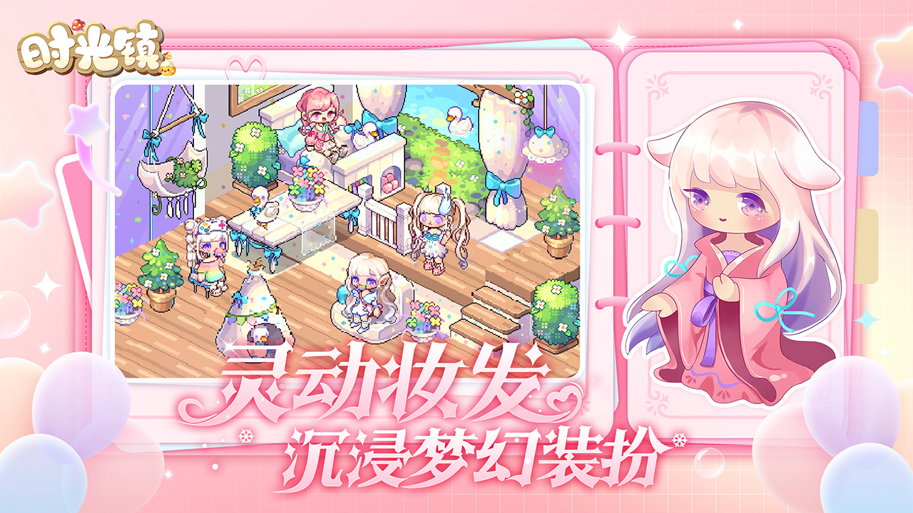 时光镇手机版截图5