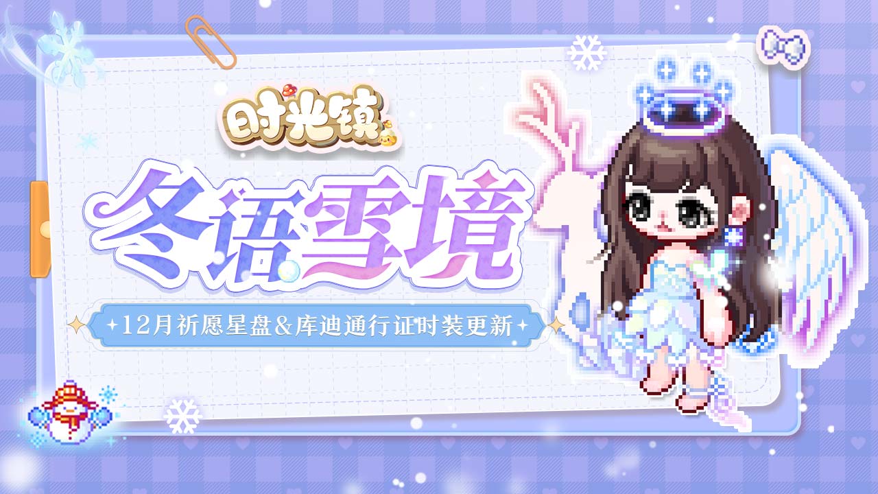 时光镇手机版截图6