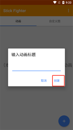 火柴人动画制作器