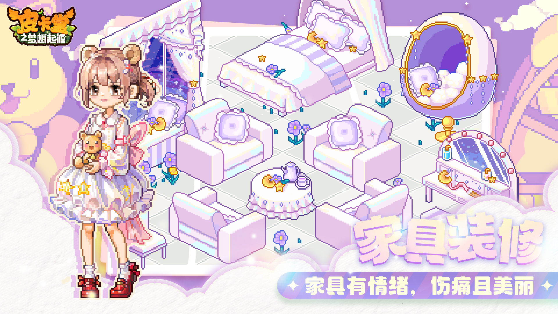 皮卡堂之梦想起源手机版截图2