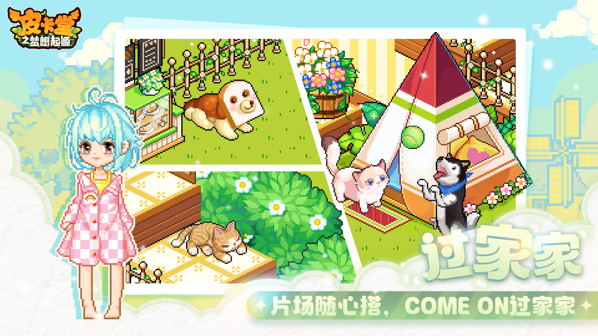 皮卡堂之梦想起源手机版截图4