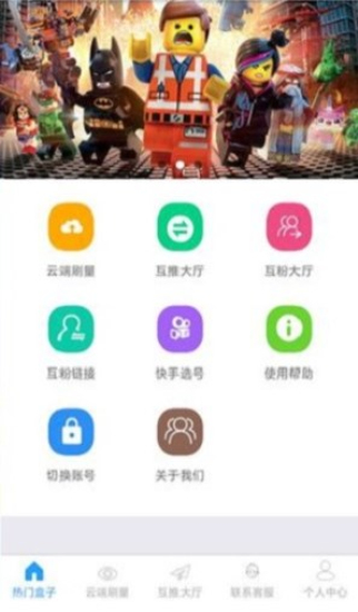 互推盒子app下载安装截图2