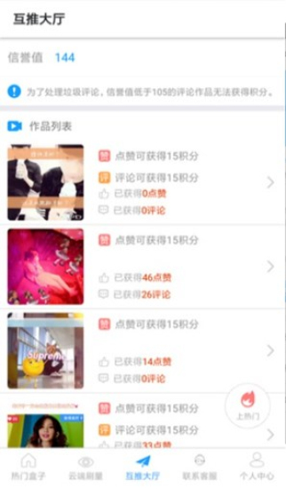 互推盒子app下载安装截图1