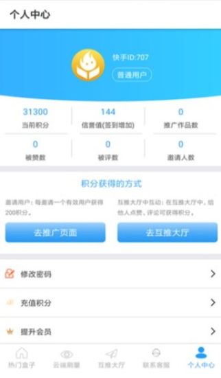 互推盒子app下载安装截图3