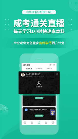 成人高考成考截图2