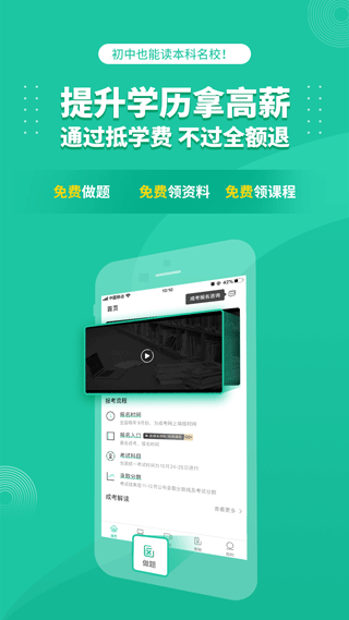 成人高考成考截图3