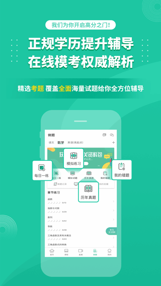 成人高考成考截图4