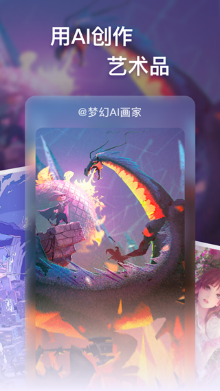 梦幻AI画家