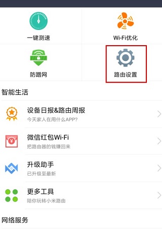 小米wifi