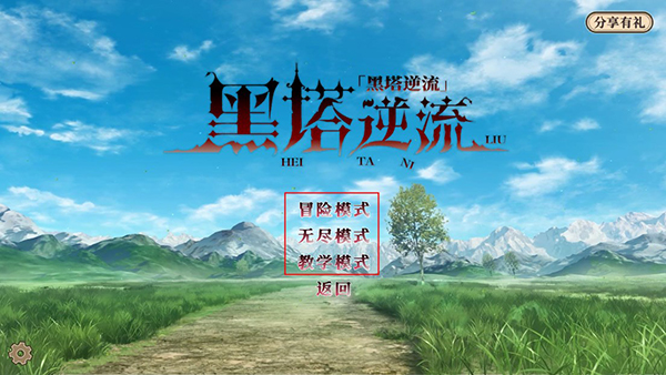 黑塔逆流手游下载安装安卓版