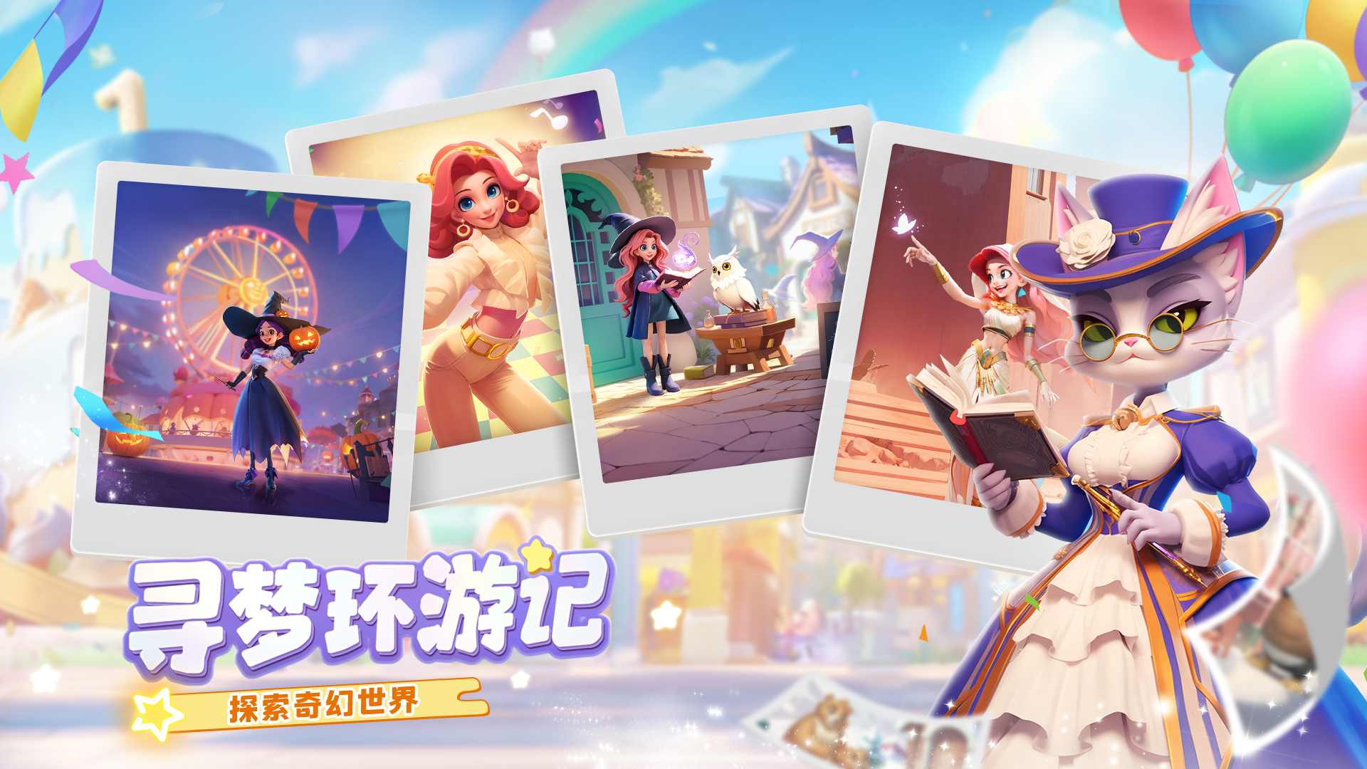 梦幻魔法屋手机版截图1