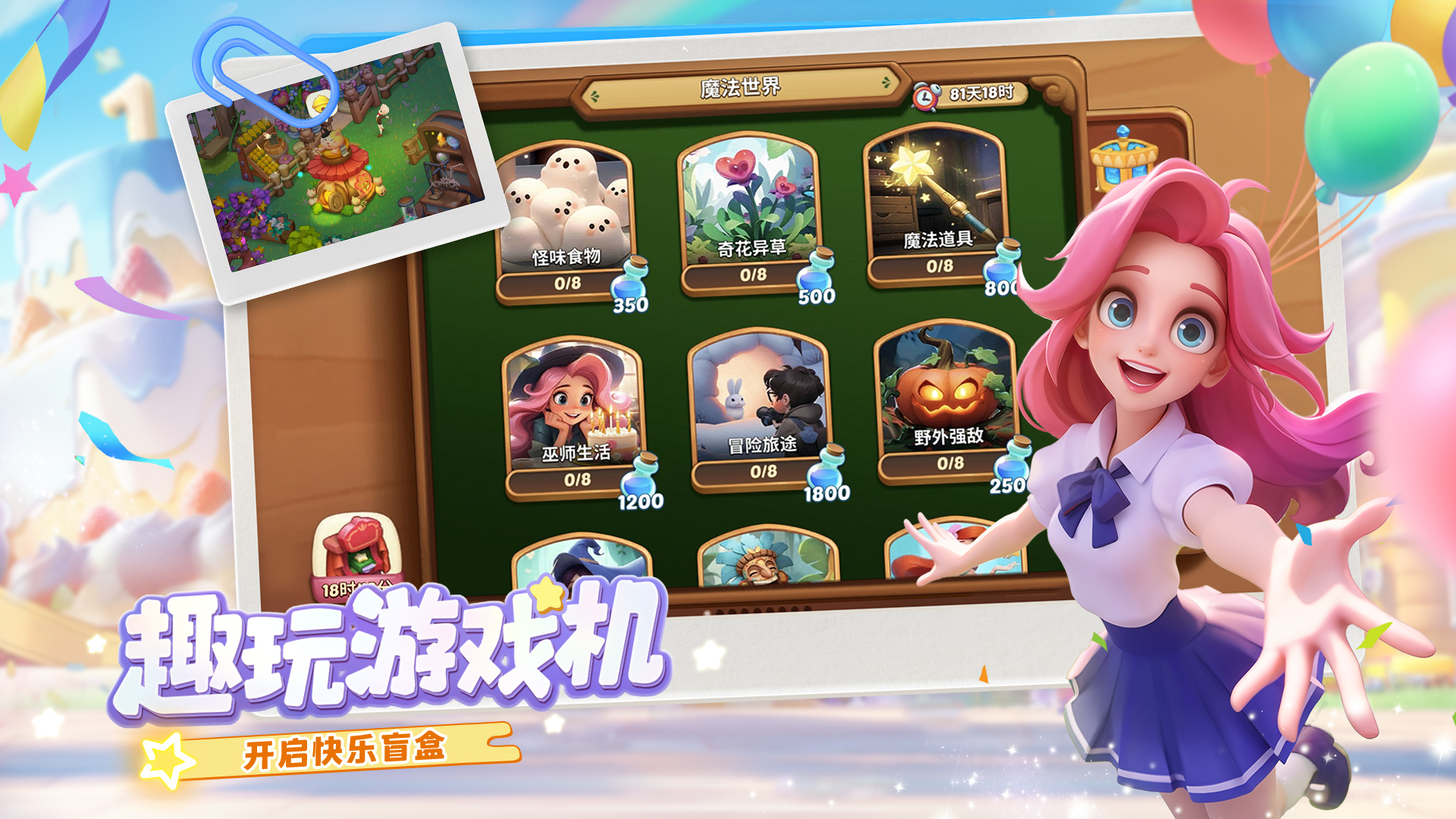 梦幻魔法屋手机版截图3