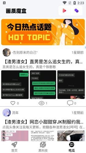 画质魔盒240帧极清截图2