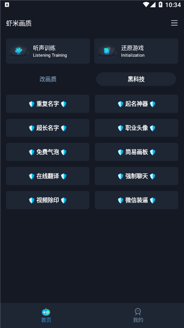 虾米画质助手截图3