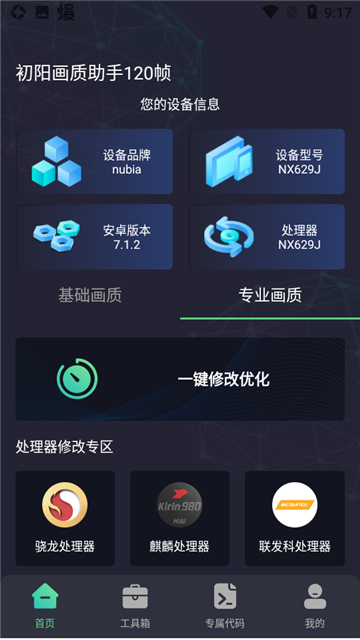 初阳画质助手120帧截图1