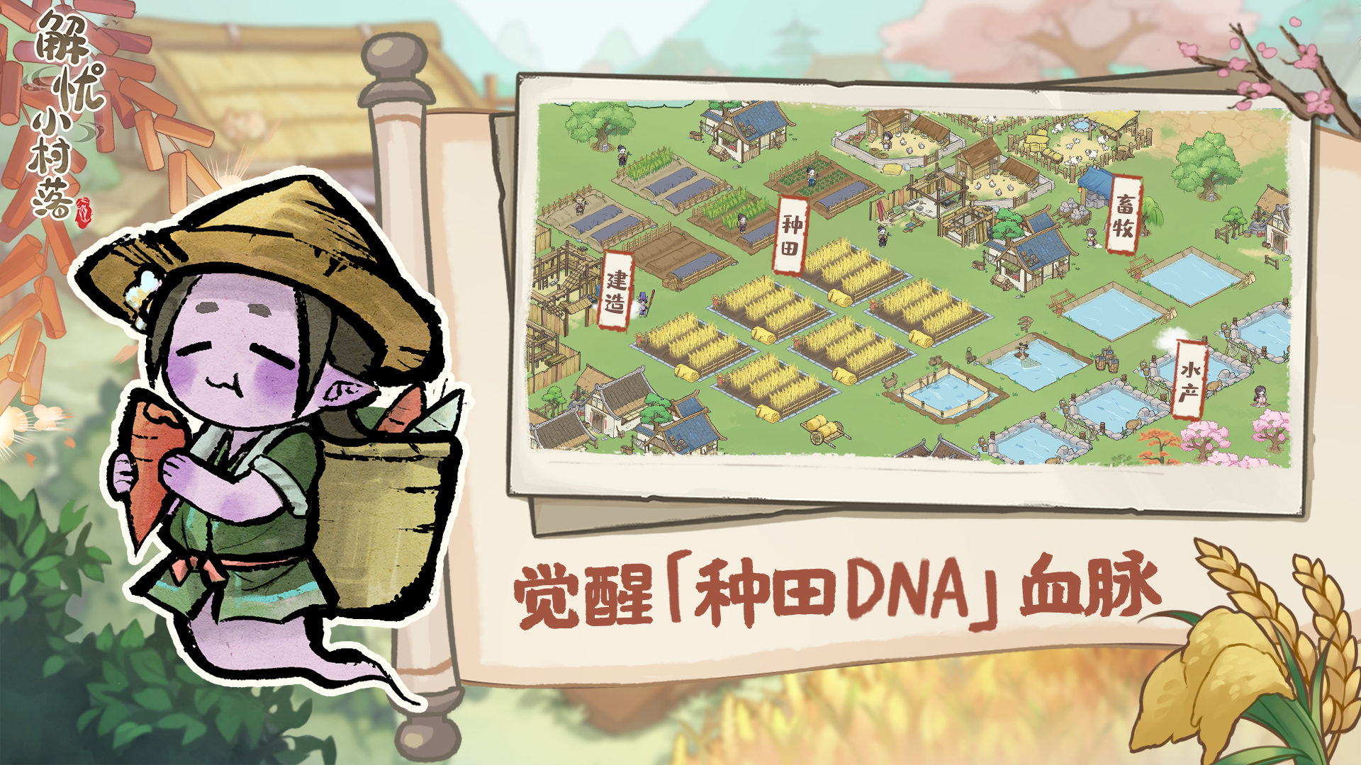 解忧小村落手机版截图5