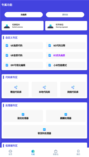小也画质助手120帧安卓版下载截图3