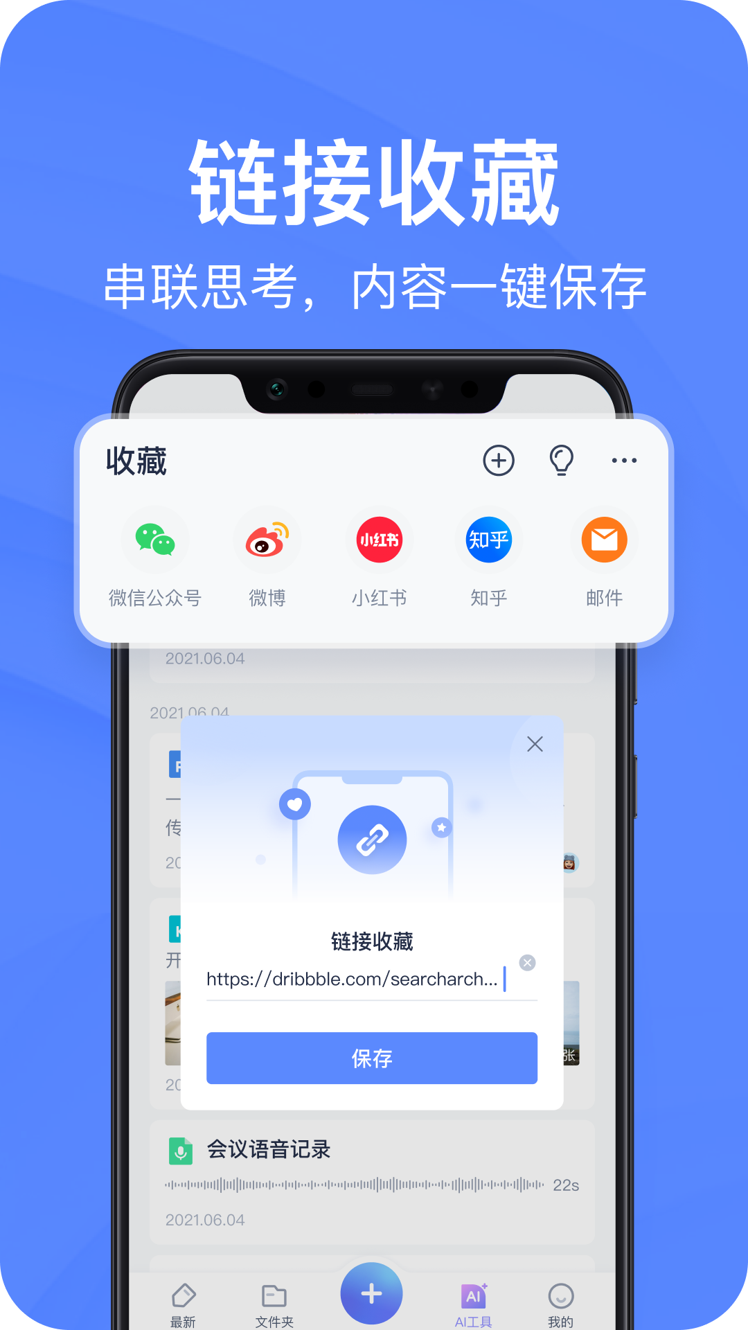 有道云笔记app截图1