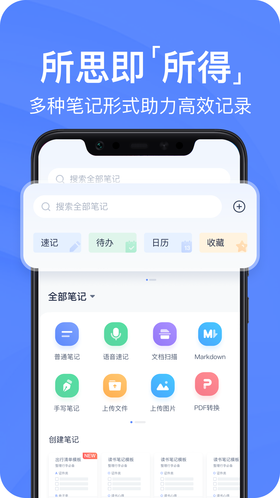有道云笔记app截图3