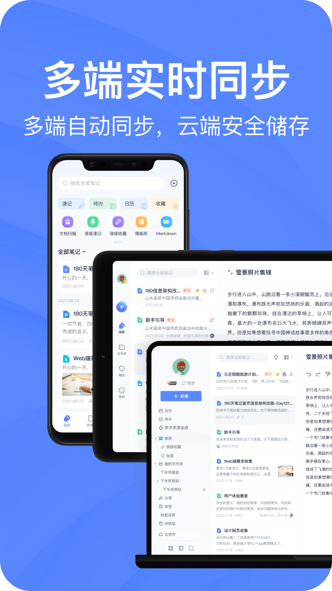 有道云笔记app截图5
